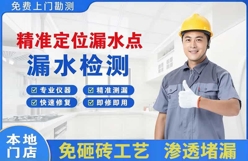 那坡精准测漏点