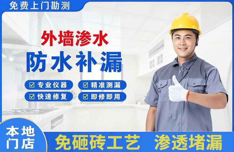 那坡外墙渗水维修