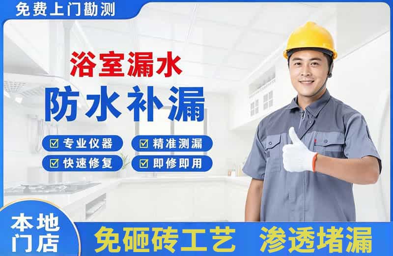 那坡浴室漏水维修