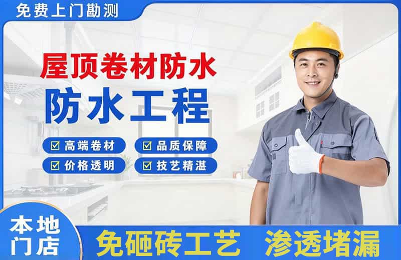 那坡屋顶卷材防水